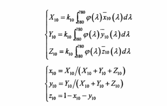 三刺激值和色品坐标计算公式