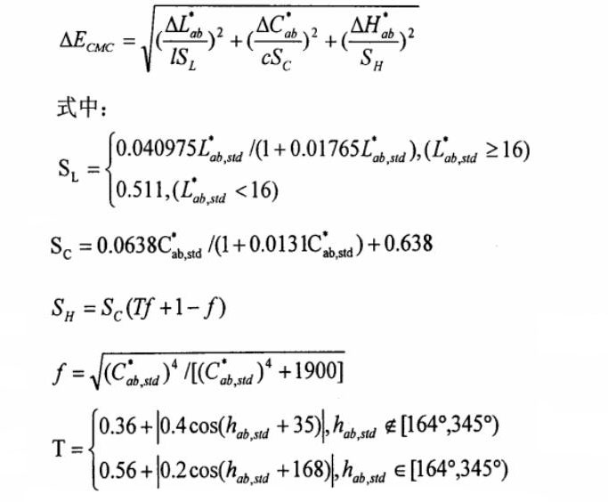 CMC色差公式的表达式