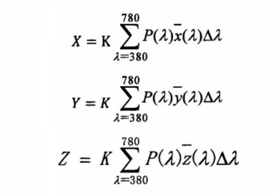 CIE三刺激值积分式