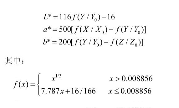 Lab颜色空间XYZ空间转换式
