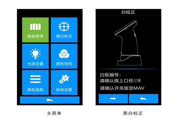 主菜单和黑白校正界面