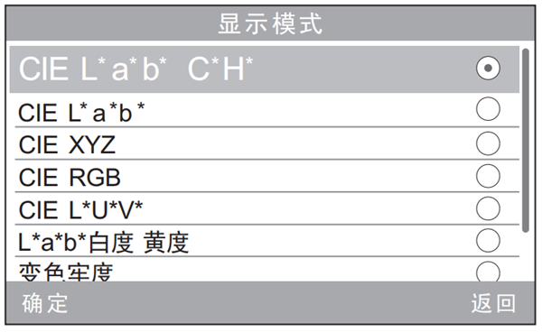 色差仪RGB模式设置